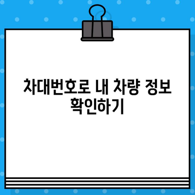 BMW 리콜 확인 & 차대번호로 내 차량 확인하는 방법 | 리콜 정보, 차량 정보, 안전 점검 가이드