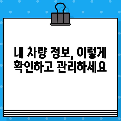 차량의 개인정보| 차대번호로 차량 정보 확인하는 방법 | 차량 조회, 개인정보 보호, 차량 정보