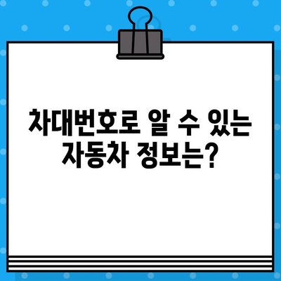 자동차 차대번호 찾는 방법| 위치별 상세 가이드 | 차대번호 확인, 자동차 정보, VIN