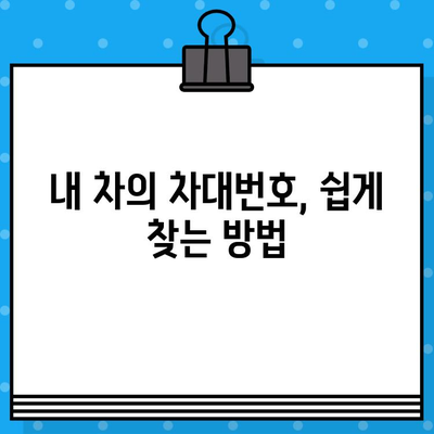 자동차 차대번호 찾는 방법| 위치별 상세 가이드 | 차대번호 확인, 자동차 정보, VIN