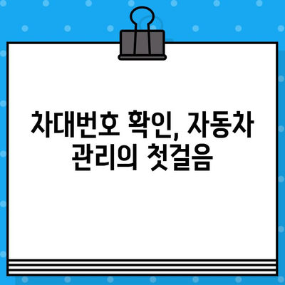 자동차 차대번호 찾는 방법| 위치별 상세 가이드 | 차대번호 확인, 자동차 정보, VIN