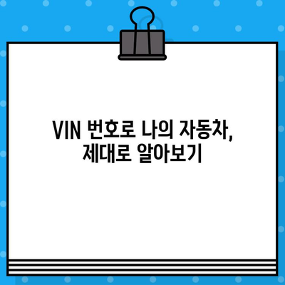 자동차 차대번호 찾는 방법| 위치별 상세 가이드 | 차대번호 확인, 자동차 정보, VIN