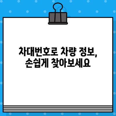 차량의 숨겨진 언어, 차대번호 완벽 해독 | 의미, 구성, 활용 방법, 정보 찾기