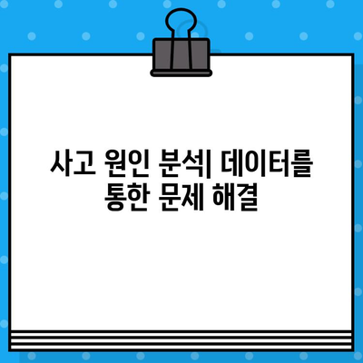 차량 사고 데이터 분석| 통찰력과 피해 예방 | 교통 안전 향상, 데이터 기반 예측 모델, 사고 원인 분석