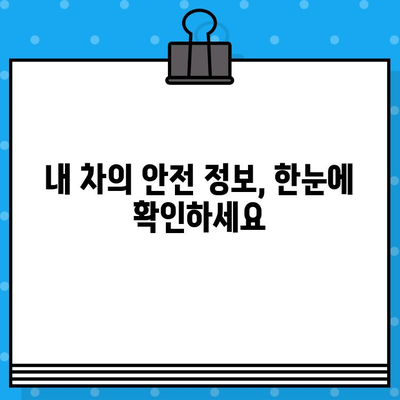 차량 사고 이력, 차대번호로 간편하게 확인하세요 | 사고 내역 조회, 자동차 정보, 안전 정보