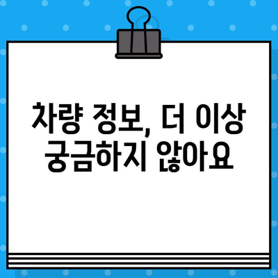 차량 사고 이력, 차대번호로 간편하게 확인하세요 | 사고 내역 조회, 자동차 정보, 안전 정보