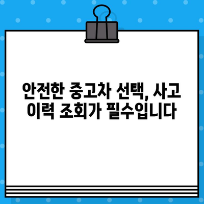 차량 사고 이력, 차대번호로 간편하게 확인하세요 | 사고 내역 조회, 자동차 정보, 안전 정보