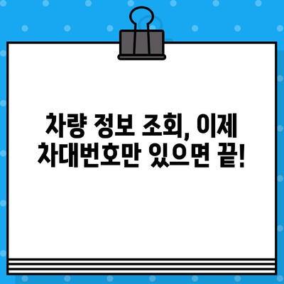 차대번호로 차량 정보 완벽 해독하기 | 차량 정보 조회, 차량 이력, 차량 사고 이력, 차대번호 활용