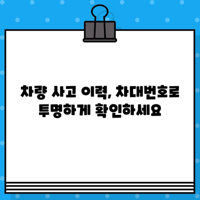 차대번호로 차량 정보 완벽 해독하기 | 차량 정보 조회, 차량 이력, 차량 사고 이력, 차대번호 활용