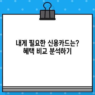 나에게 맞는 개인 신용카드 발급, 준비부터 신청까지 완벽 가이드 | 신용카드 발급, 신청 방법, 필요 서류, 주의 사항