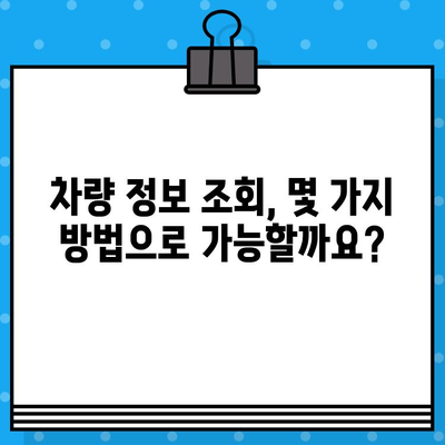 차량 소유자 정보 찾기| 차대번호로 가능할까요? | 차량 정보 조회, 소유주 확인, 자동차