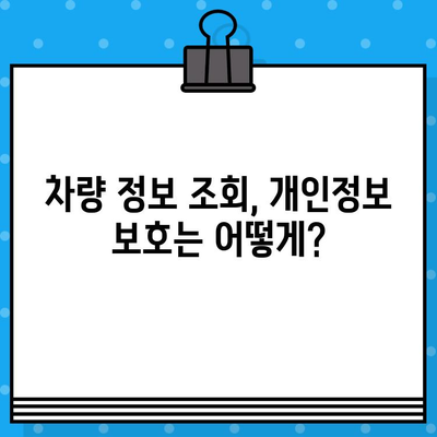 차량 소유자 정보 찾기| 차대번호로 가능할까요? | 차량 정보 조회, 소유주 확인, 자동차