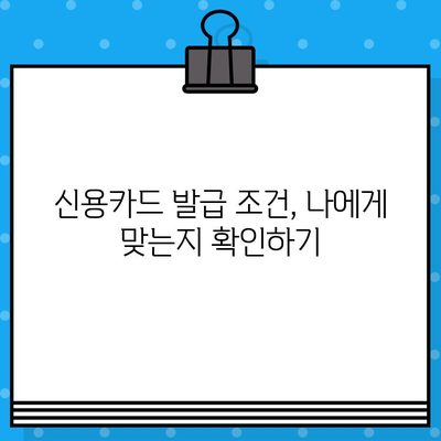 나에게 맞는 개인 신용카드 발급, 준비부터 신청까지 완벽 가이드 | 신용카드 발급, 신청 방법, 필요 서류, 주의 사항