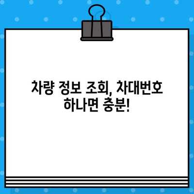 차량 소유자 확인| 차대번호로 간편하게 정보 찾기 | 차량 정보 조회, 소유주 확인, 차대번호 활용