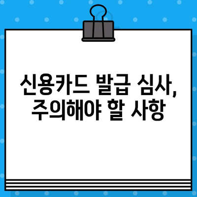 나에게 맞는 개인 신용카드 발급, 준비부터 신청까지 완벽 가이드 | 신용카드 발급, 신청 방법, 필요 서류, 주의 사항