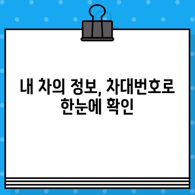 자동차 주민등록번호, 차대번호 해독하기| 쉽고 빠르게 이해하는 방법 | 자동차 정보, 차량 등록, VIN 번호