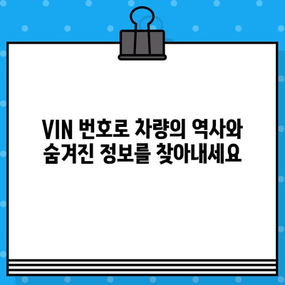 자동차 VIN 번호 완벽 해독| BMW, 벤츠, 현대, 기아 | 자동차 정보, 차량 식별 번호, VIN 해설