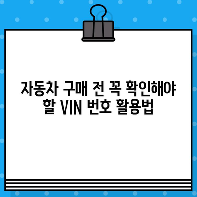 자동차 VIN 번호 완벽 해독| BMW, 벤츠, 현대, 기아 | 자동차 정보, 차량 식별 번호, VIN 해설