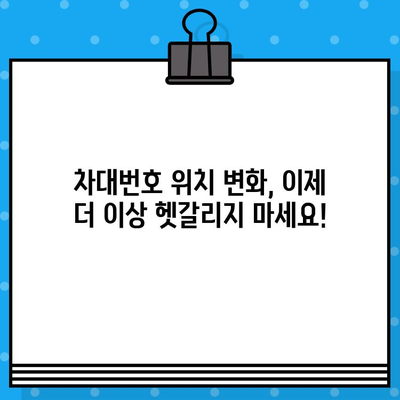 차대번호 위치 변화, 이제 더 이상 헷갈리지 마세요! | 자동차, 차량 정보, 위치 정보, 변화