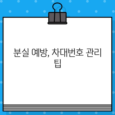 차대번호 분실했을 때 어떻게 해야 할까요? | 차대번호 분실, 대처 방법, 신청 절차, 자동차, 서류