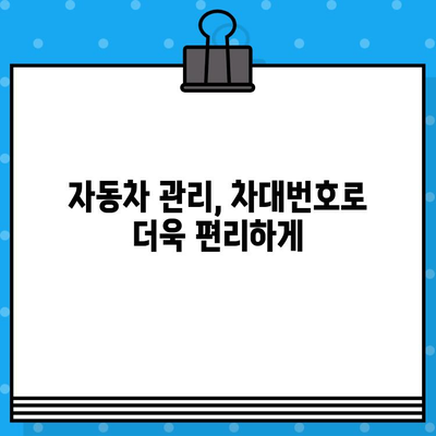 차대번호만 알면 가능한 7가지! | 자동차 정보, 차량 조회, 차량 관리