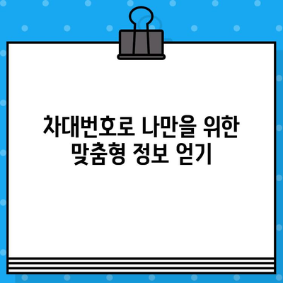 차대번호만 알면 가능한 7가지! | 자동차 정보, 차량 조회, 차량 관리