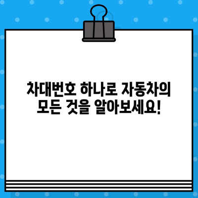 차대번호로 알 수 있는 모든 것| 자동차 정보 완벽 가이드 | 차량 정보, 차대번호 해석, 자동차 조회