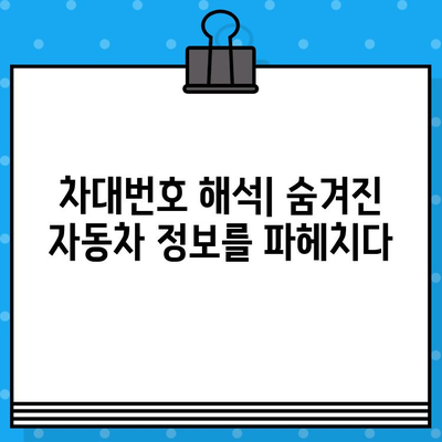 차대번호로 알 수 있는 모든 것| 자동차 정보 완벽 가이드 | 차량 정보, 차대번호 해석, 자동차 조회