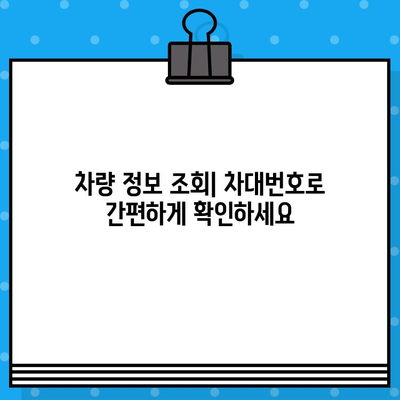 차대번호로 알 수 있는 모든 것| 자동차 정보 완벽 가이드 | 차량 정보, 차대번호 해석, 자동차 조회