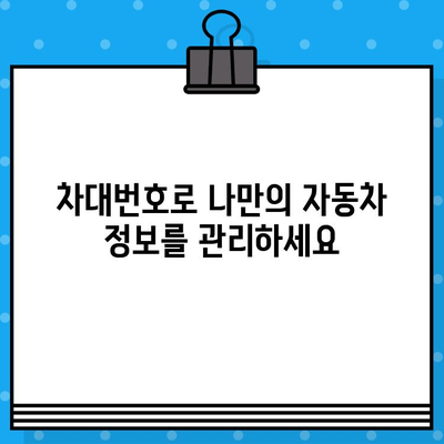 차대번호로 알 수 있는 모든 것| 자동차 정보 완벽 가이드 | 차량 정보, 차대번호 해석, 자동차 조회