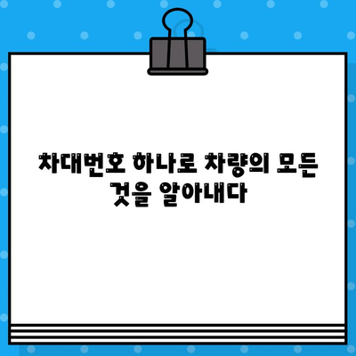 차량 탐정이 되는 방법| 차대번호로 차량 정보 완벽 분석 | 차량 정보, 차대번호 활용, 탐문 수사, 자동차 정보