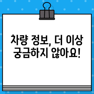 차량 탐정이 되는 방법| 차대번호로 차량 정보 완벽 분석 | 차량 정보, 차대번호 활용, 탐문 수사, 자동차 정보