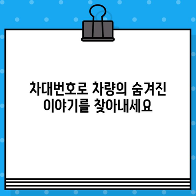 차량 탐정이 되는 방법| 차대번호로 차량 정보 완벽 분석 | 차량 정보, 차대번호 활용, 탐문 수사, 자동차 정보