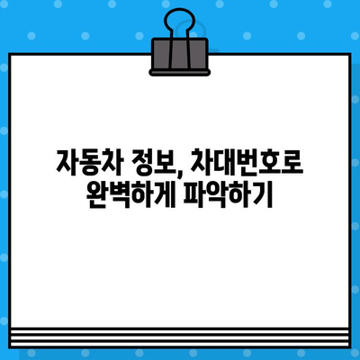 차량 탐정이 되는 방법| 차대번호로 차량 정보 완벽 분석 | 차량 정보, 차대번호 활용, 탐문 수사, 자동차 정보