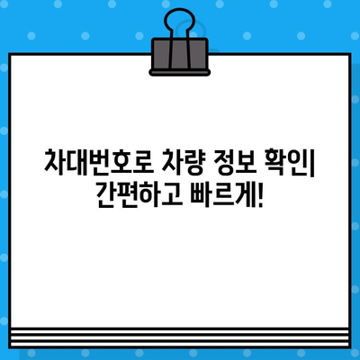 차대번호로 멀리 떨어진 차량 위치 확인하는 방법 | 자동차 위치 추적, 차량 조회, 실시간 위치 정보