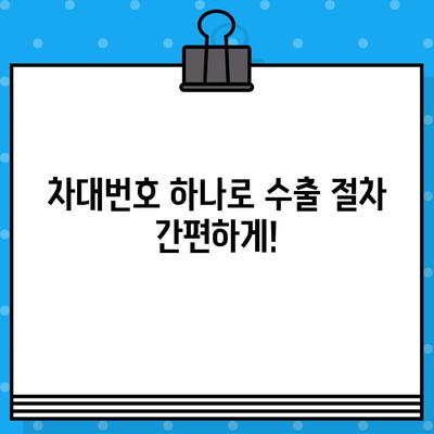 중고차 수출, 차대번호로 정보 확인하는 방법 | 수출 가능 여부, 가격, 절차, 팁