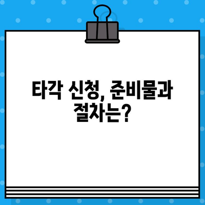 차량 차대번호 타각 신청 완벽 가이드| 단계별 안내 | 자동차, 번호판, 등록, 절차