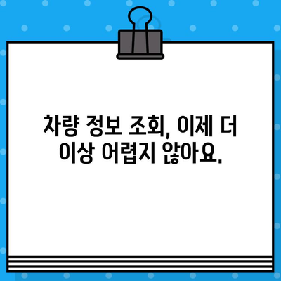 차량의 비밀을 밝혀내는 열쇠| 차대번호 추적 | 차량 역사, 정보 조회, 차량 조회, 차량 정보