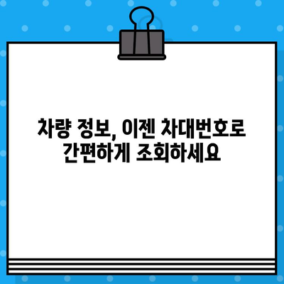 차대번호로 알 수 있는 자동차 정보| 제조사, 연식, 모델, 사고 이력까지! | 자동차 정보, 차량 정보, 차대번호 조회