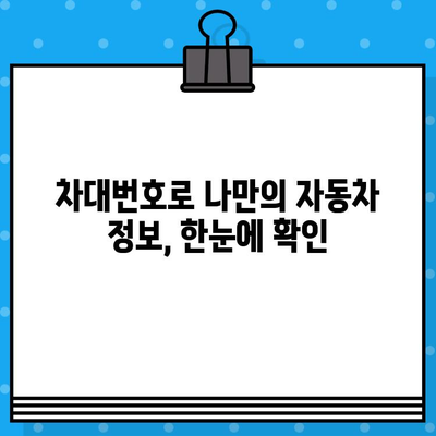 차대번호로 알 수 있는 자동차 정보| 제조사, 연식, 모델, 사고 이력까지! | 자동차 정보, 차량 정보, 차대번호 조회