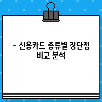 개인 신용카드 발급 완벽 가이드| 모르는 것 없이 모두 알아보기 | 신용카드, 발급 조건, 카드 종류, 추천