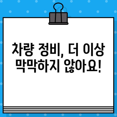 차량 부품 찾기 끝판왕| 차대번호로 딱 맞는 부품 찾는 꿀팁 | 자동차 부품, 차량 정비, 부품 검색, 차대번호 활용