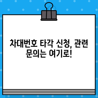 차량 차대번호 타각 신청, 이렇게 하세요! | 필요 서류, 절차, 주의 사항 완벽 가이드