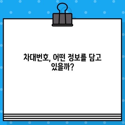 자동차 차대번호| 의미와 부착 위치 완벽 가이드 | VIN, 차량 정보, 차량 식별