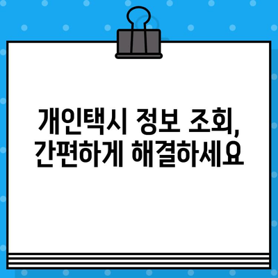 차량번호로 개인택시 정보 확인하는 방법 | 개인택시, 차량 조회, 운송