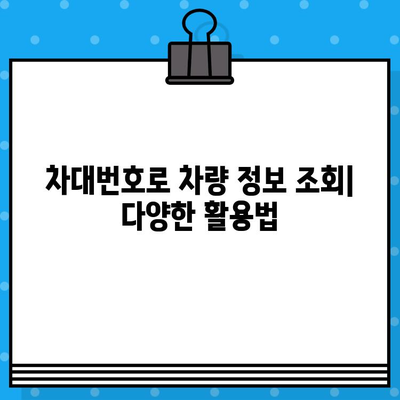 내 차의 고유 ID, 차대번호 찾는 방법| 위치 파악 가이드 | 차량 정보, 차량 식별, 차대번호 위치