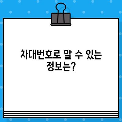 내 차의 차대번호, 어떻게 확인할까요? | 차대번호 확인 방법, 위치, 궁금증 해결