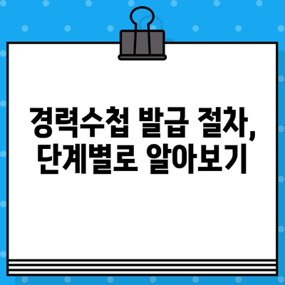 전기기술인협회 경력수첩 발급 조건 완벽 충족 가이드 | 전기기술자, 자격증, 발급절차, 필요서류