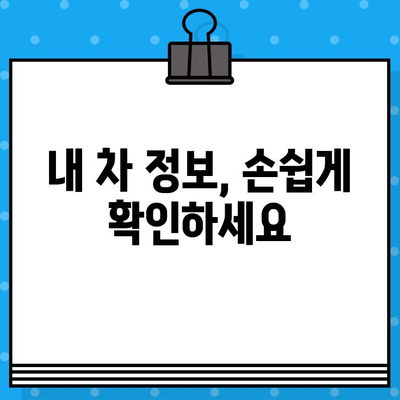 주민등록증 없이도 확인 가능한 차량 정보 | 차대번호 조회, 자동차 정보, 간편 조회