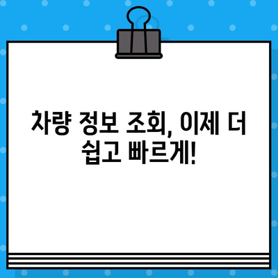 주민등록증 없이도 확인 가능한 차량 정보 | 차대번호 조회, 자동차 정보, 간편 조회